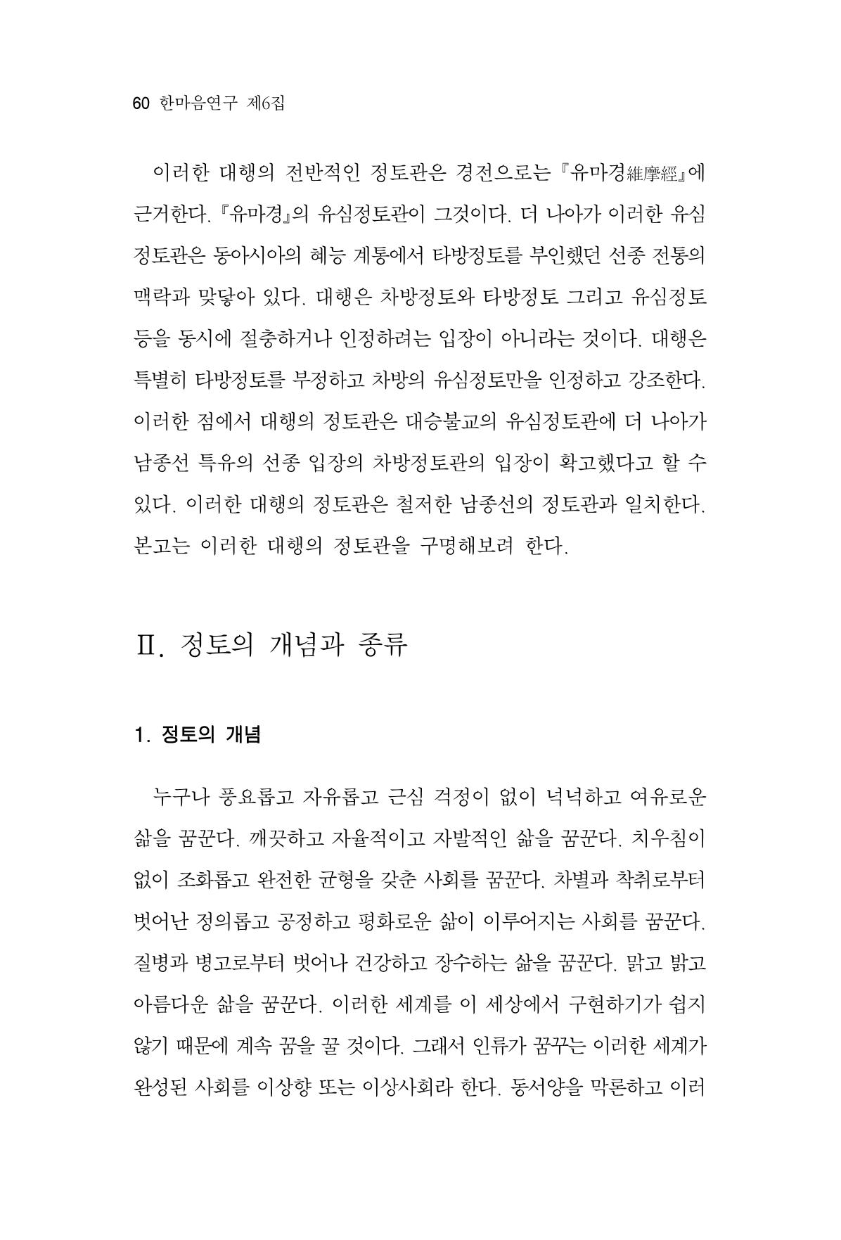 한마음연구 6집 2021년 2월(1) 54페이지