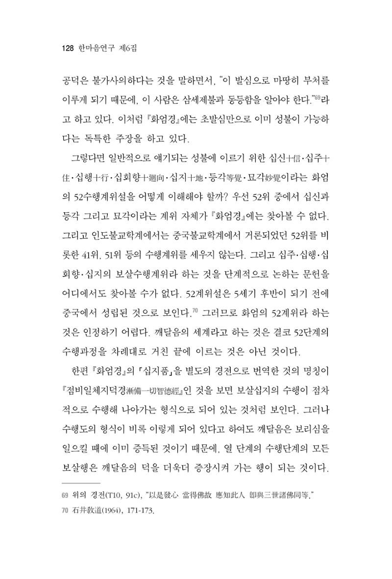 한마음연구 6집 2021년 2월(1) 122페이지