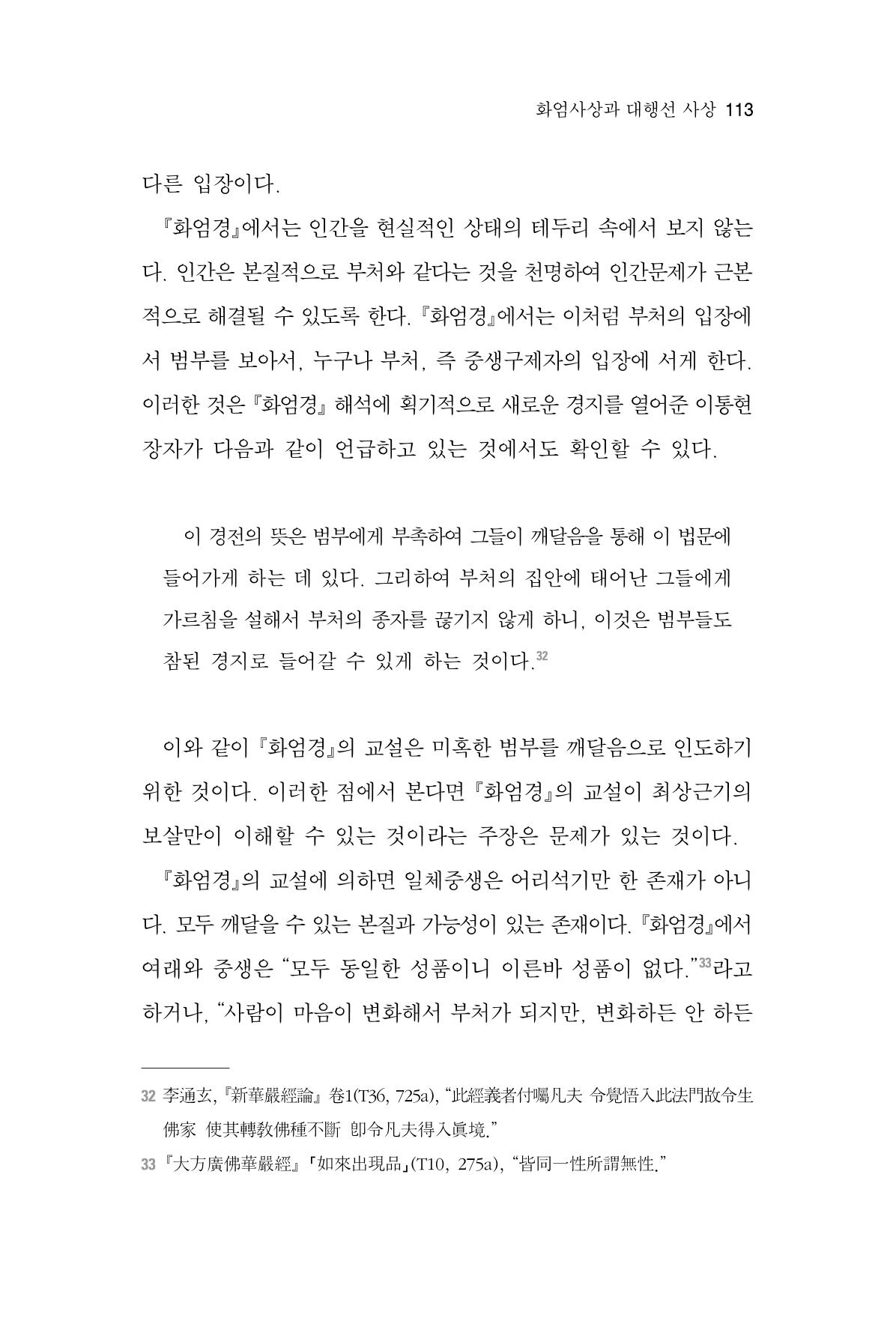 한마음연구 6집 2021년 2월(1) 107페이지