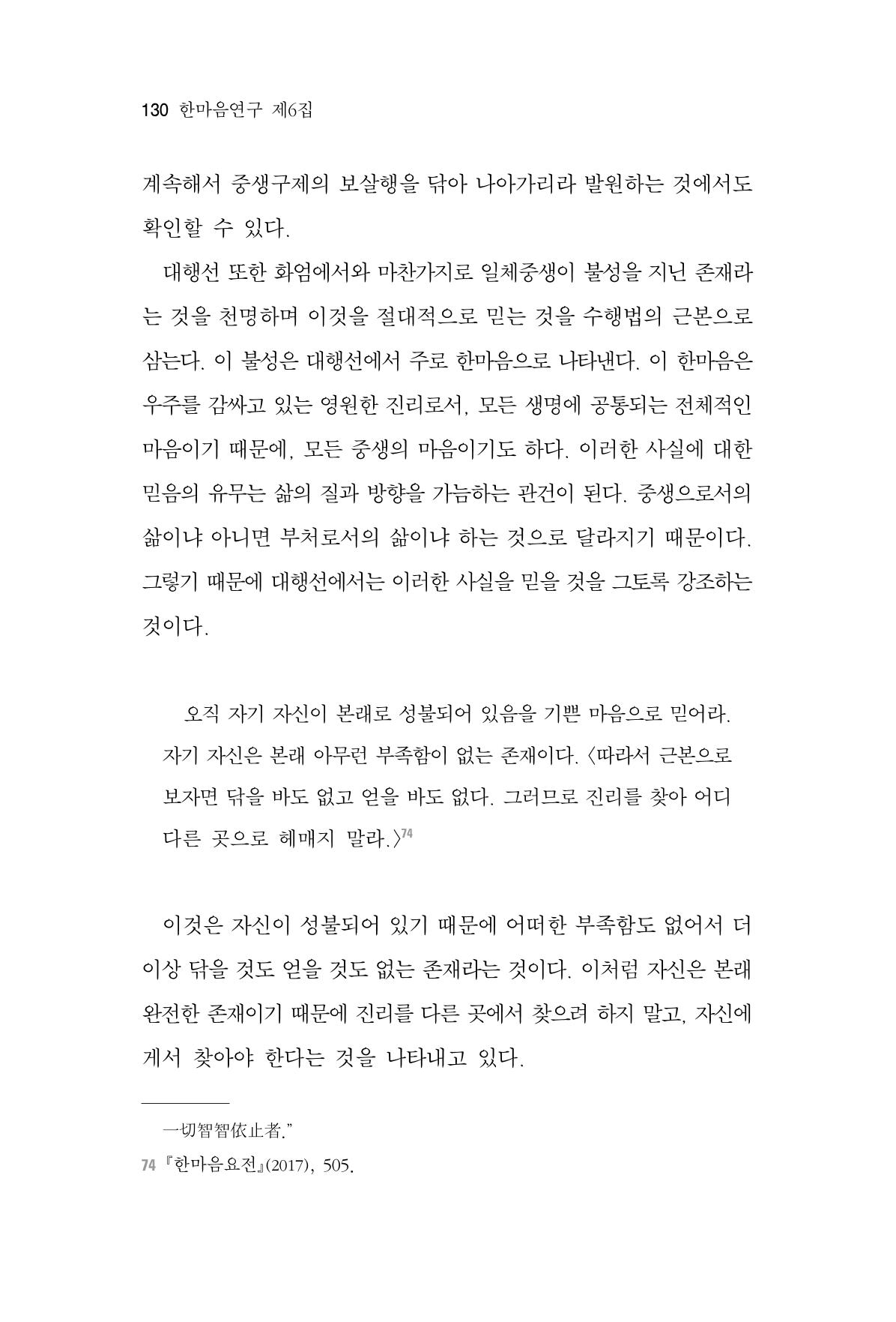 한마음연구 6집 2021년 2월(1) 124페이지