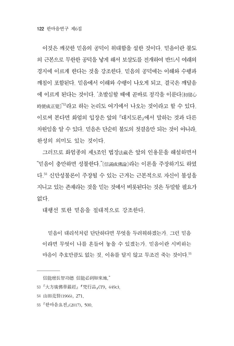 한마음연구 6집 2021년 2월(1) 116페이지