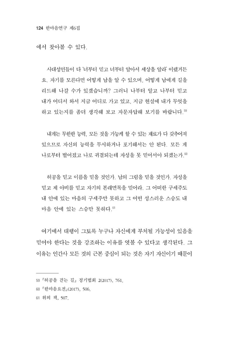 한마음연구 6집 2021년 2월(1) 118페이지