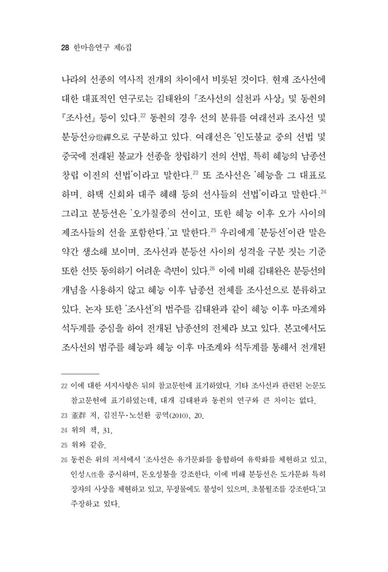 한마음연구 6집 2021년 2월(1) 22페이지