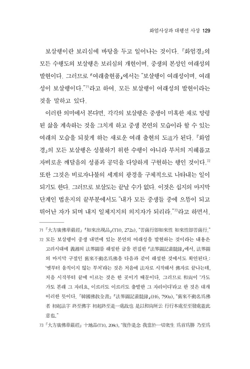 한마음연구 6집 2021년 2월(1) 123페이지