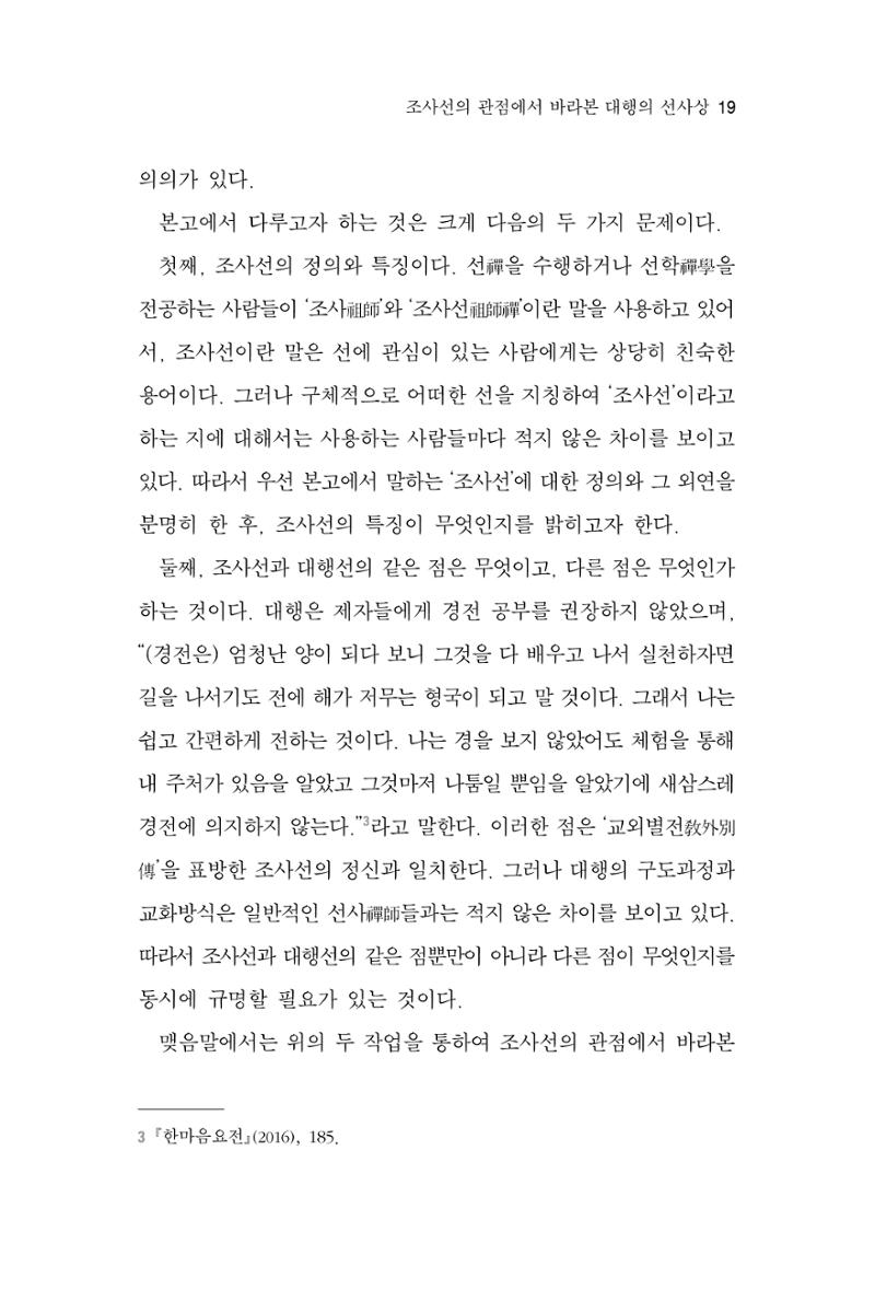 한마음연구 6집 2021년 2월(1) 13페이지