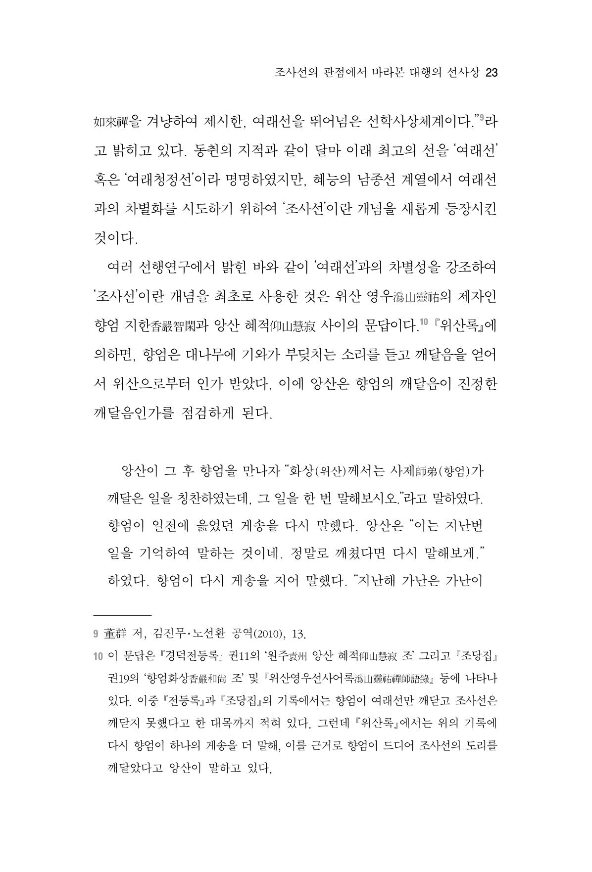 한마음연구 6집 2021년 2월(1) 17페이지
