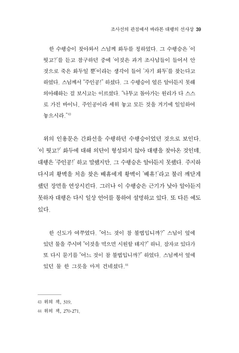 한마음연구 6집 2021년 2월(1) 33페이지