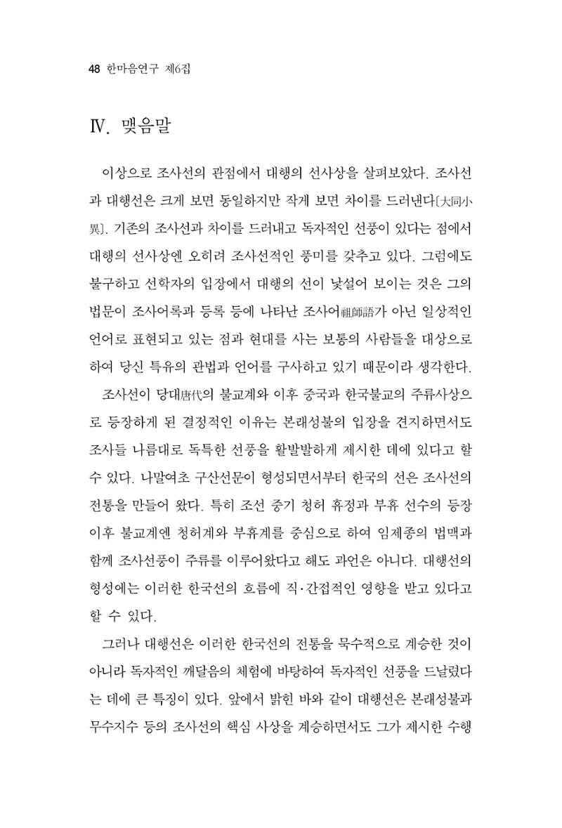 한마음연구 6집 2021년 2월(1) 42페이지