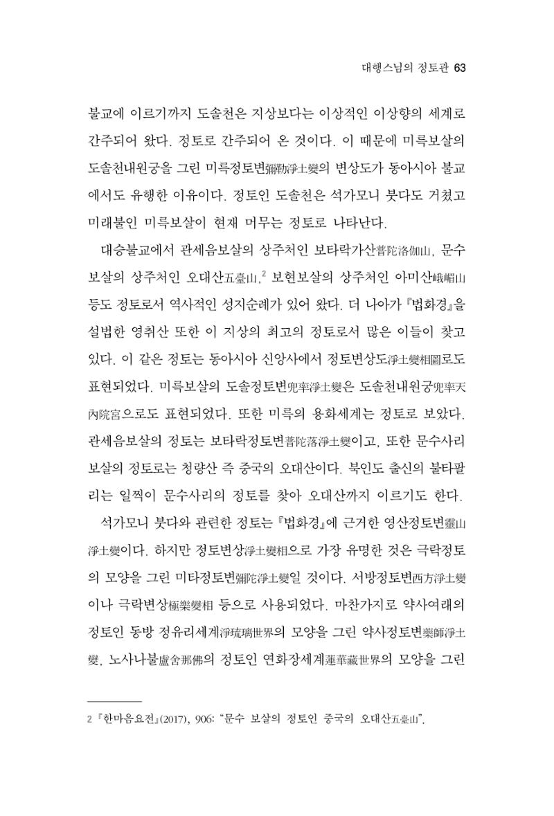 한마음연구 6집 2021년 2월(1) 57페이지