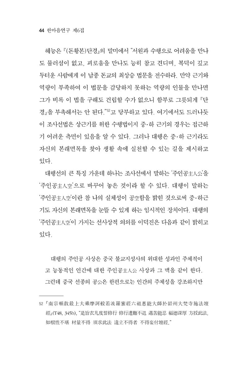 한마음연구 6집 2021년 2월(1) 38페이지