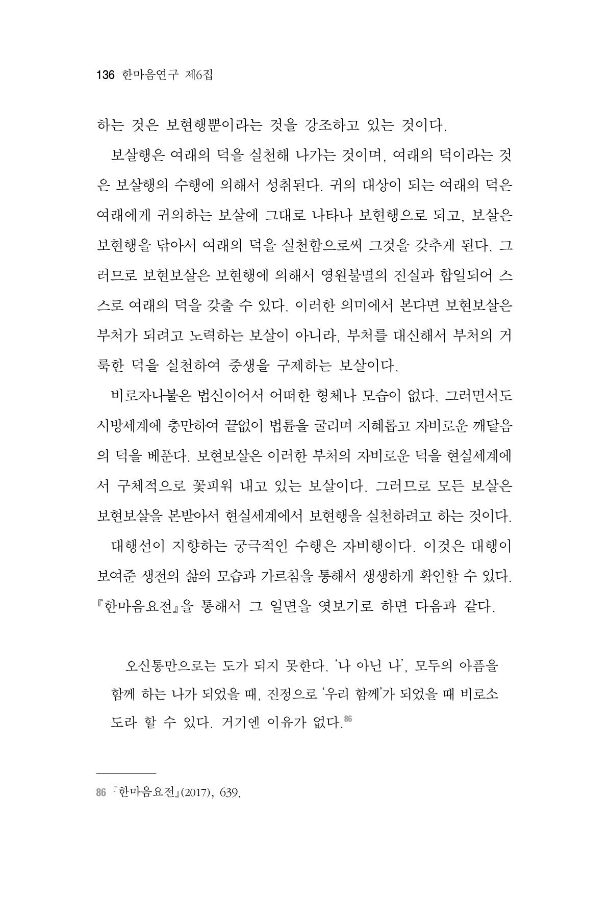 한마음연구 6집 2021년 2월(1) 130페이지