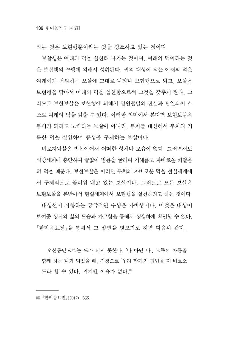 한마음연구 6집 2021년 2월(1) 130페이지