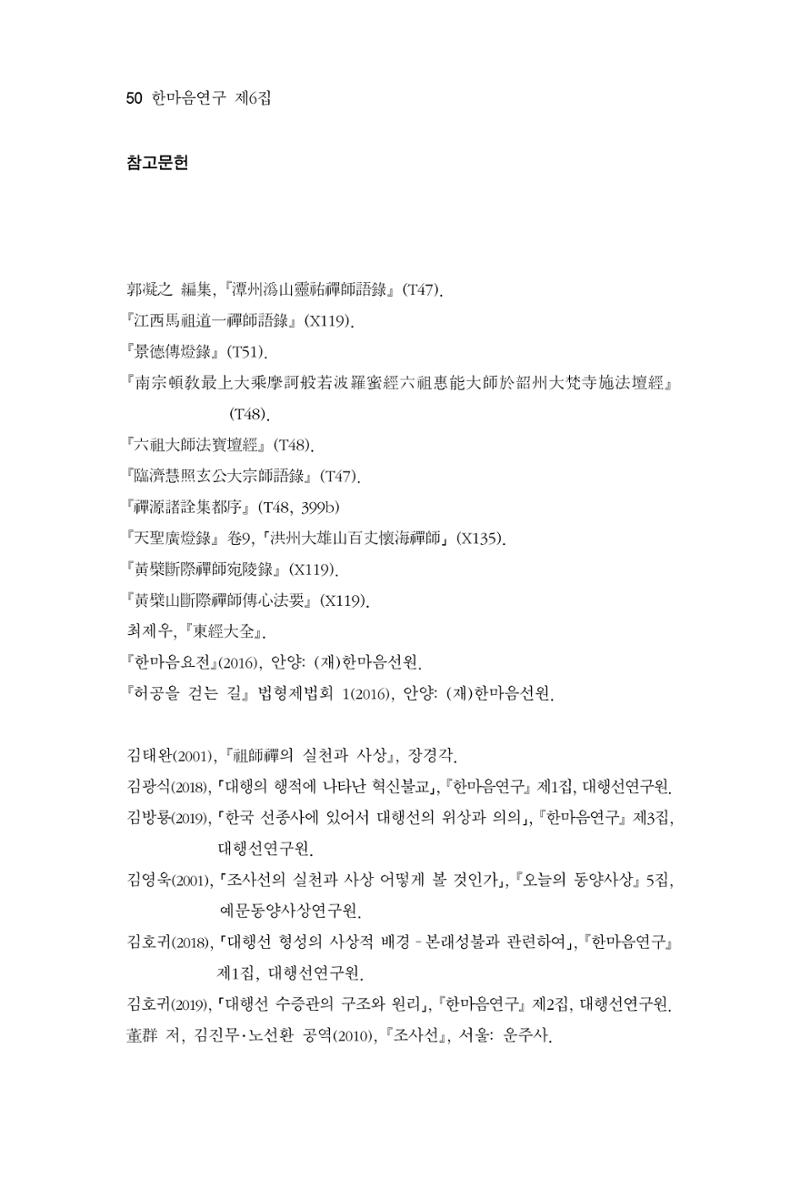 한마음연구 6집 2021년 2월(1) 44페이지