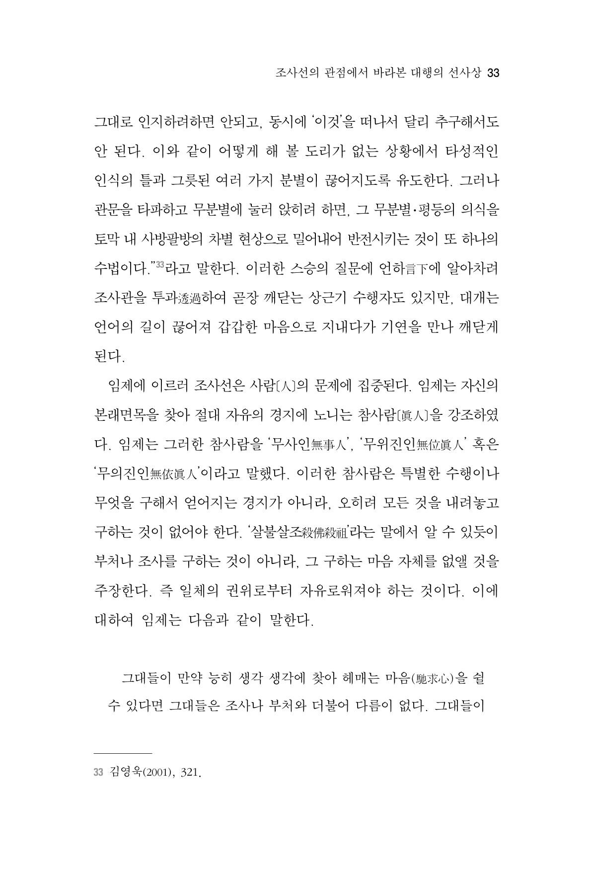 한마음연구 6집 2021년 2월(1) 27페이지