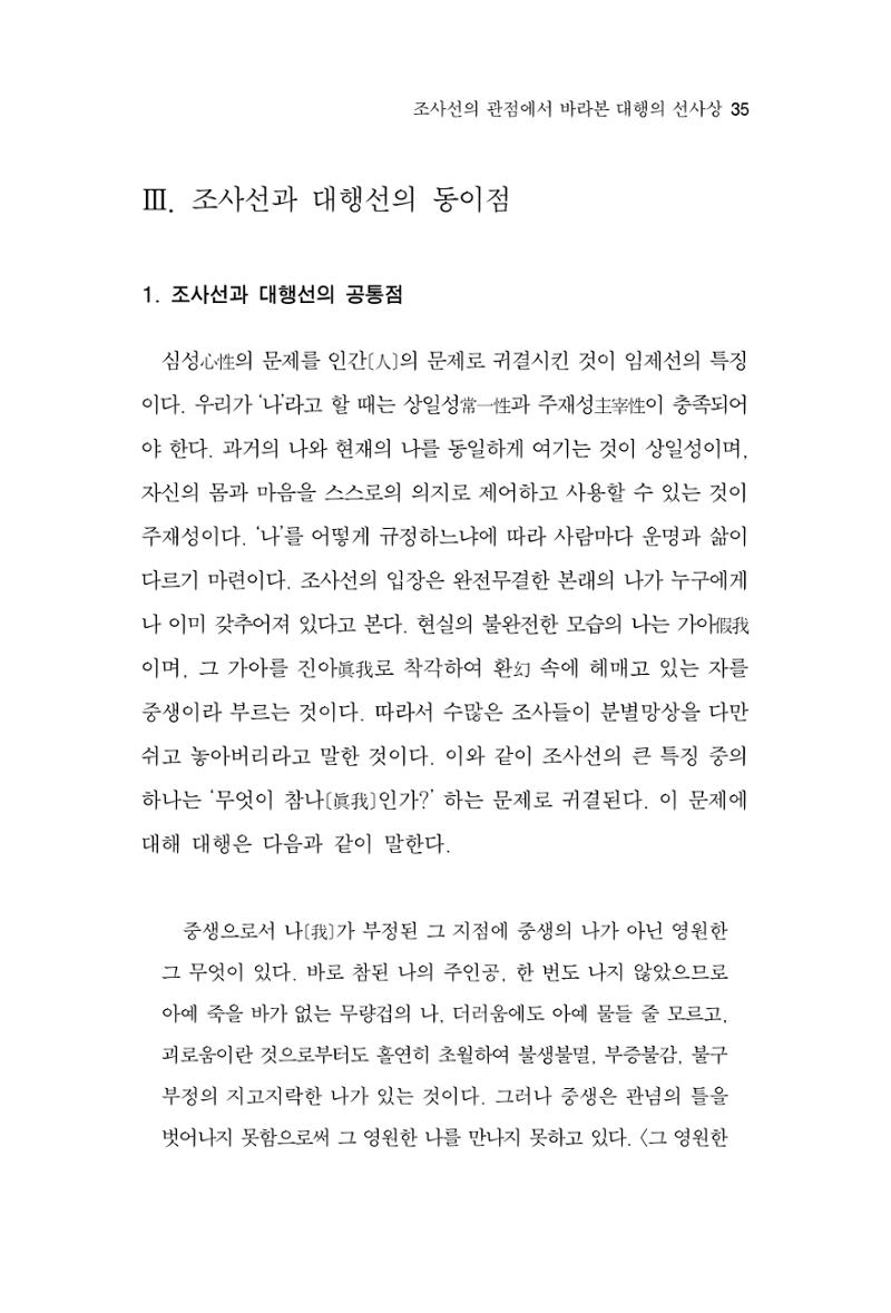 한마음연구 6집 2021년 2월(1) 29페이지