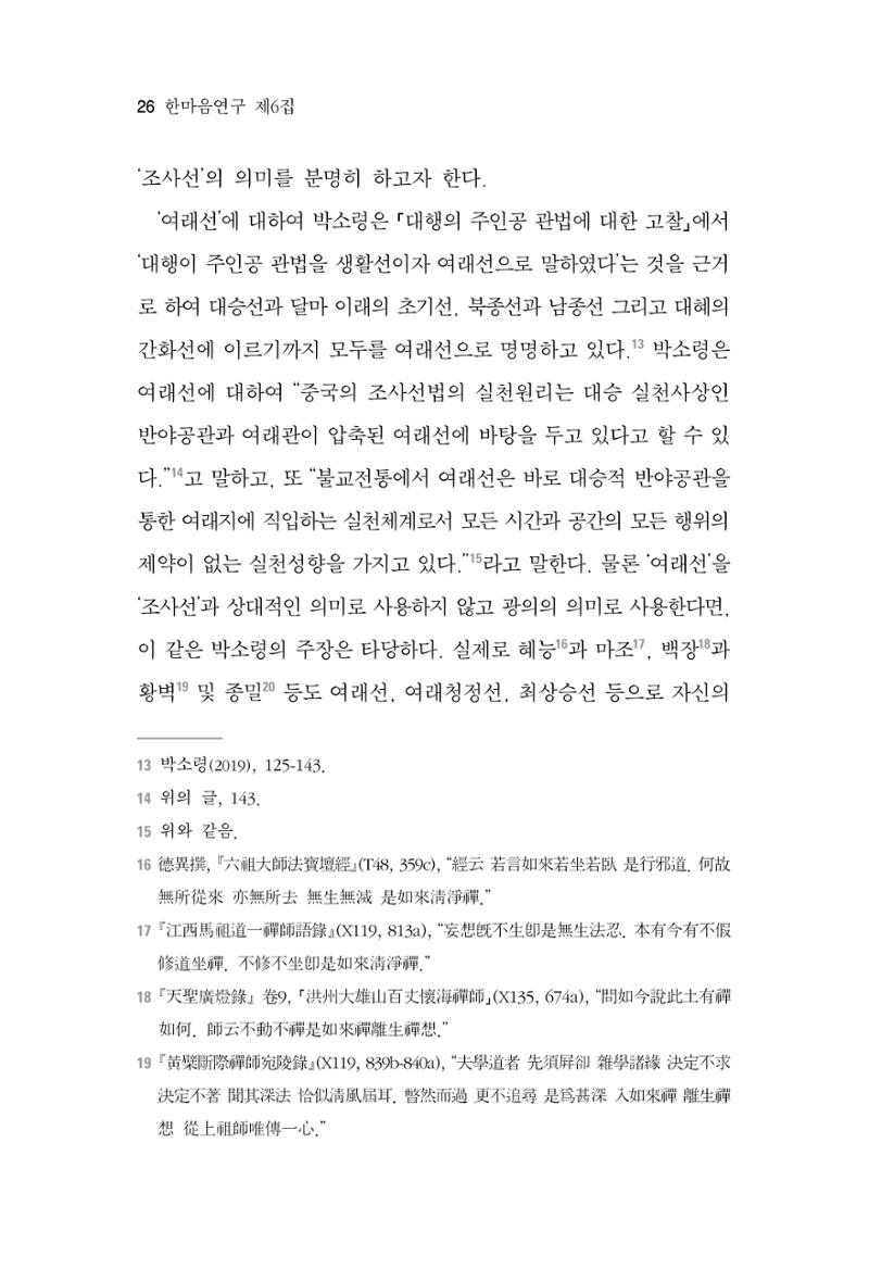 한마음연구 6집 2021년 2월(1) 20페이지
