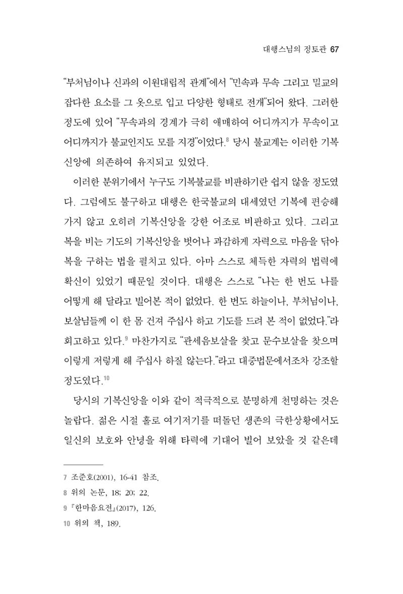 한마음연구 6집 2021년 2월(1) 61페이지