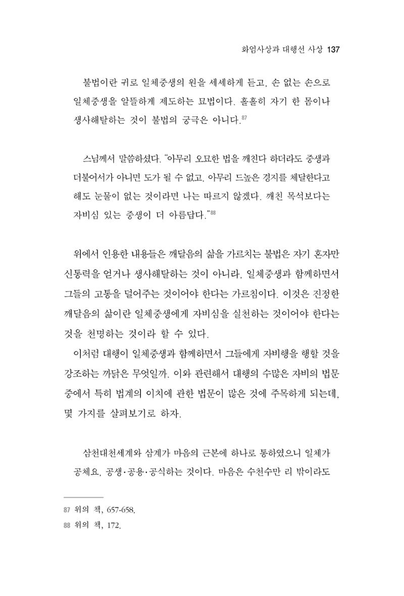 한마음연구 6집 2021년 2월(1) 131페이지