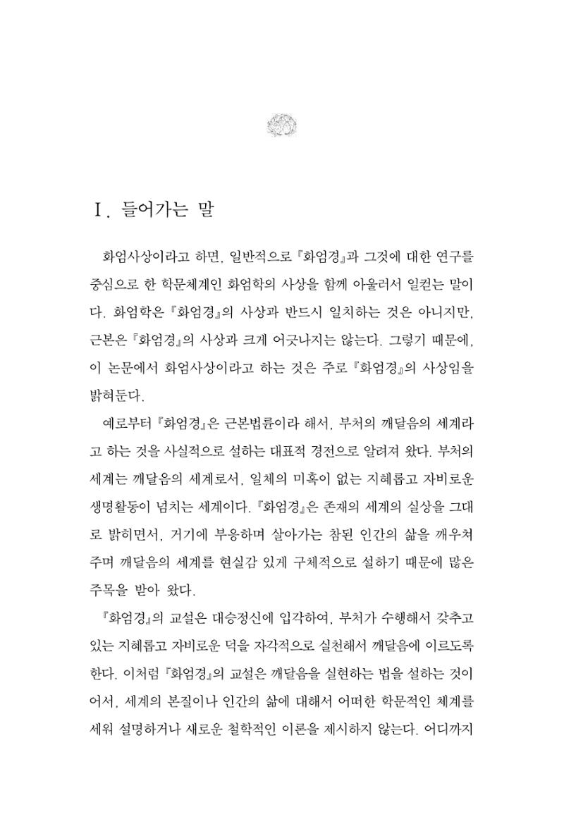 한마음연구 6집 2021년 2월(1) 91페이지