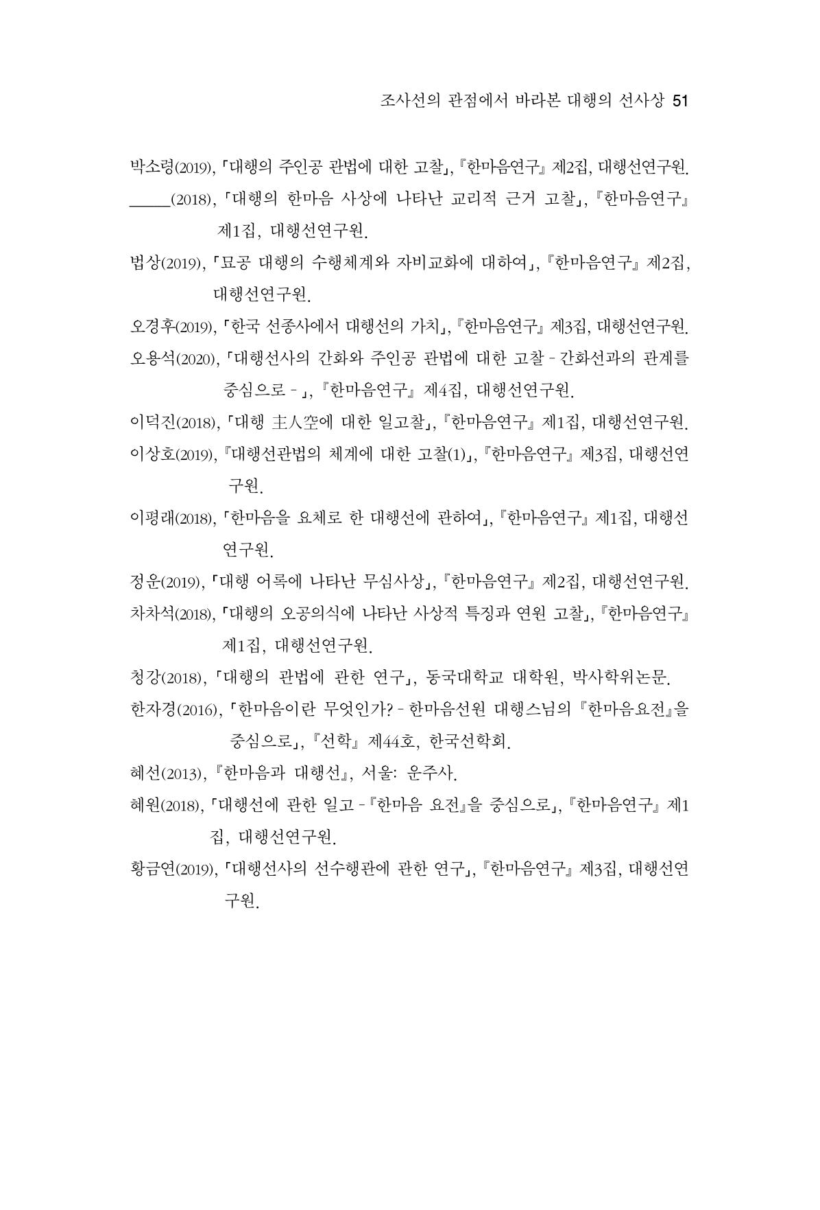 한마음연구 6집 2021년 2월(1) 45페이지