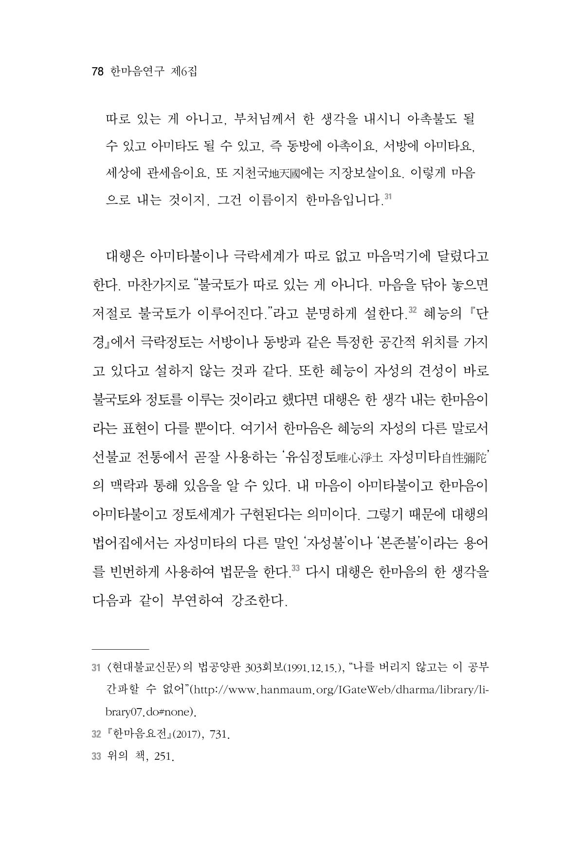 한마음연구 6집 2021년 2월(1) 72페이지