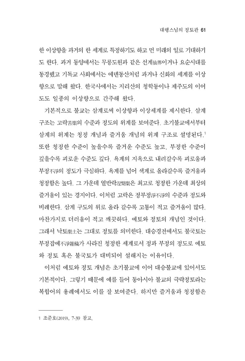 한마음연구 6집 2021년 2월(1) 55페이지
