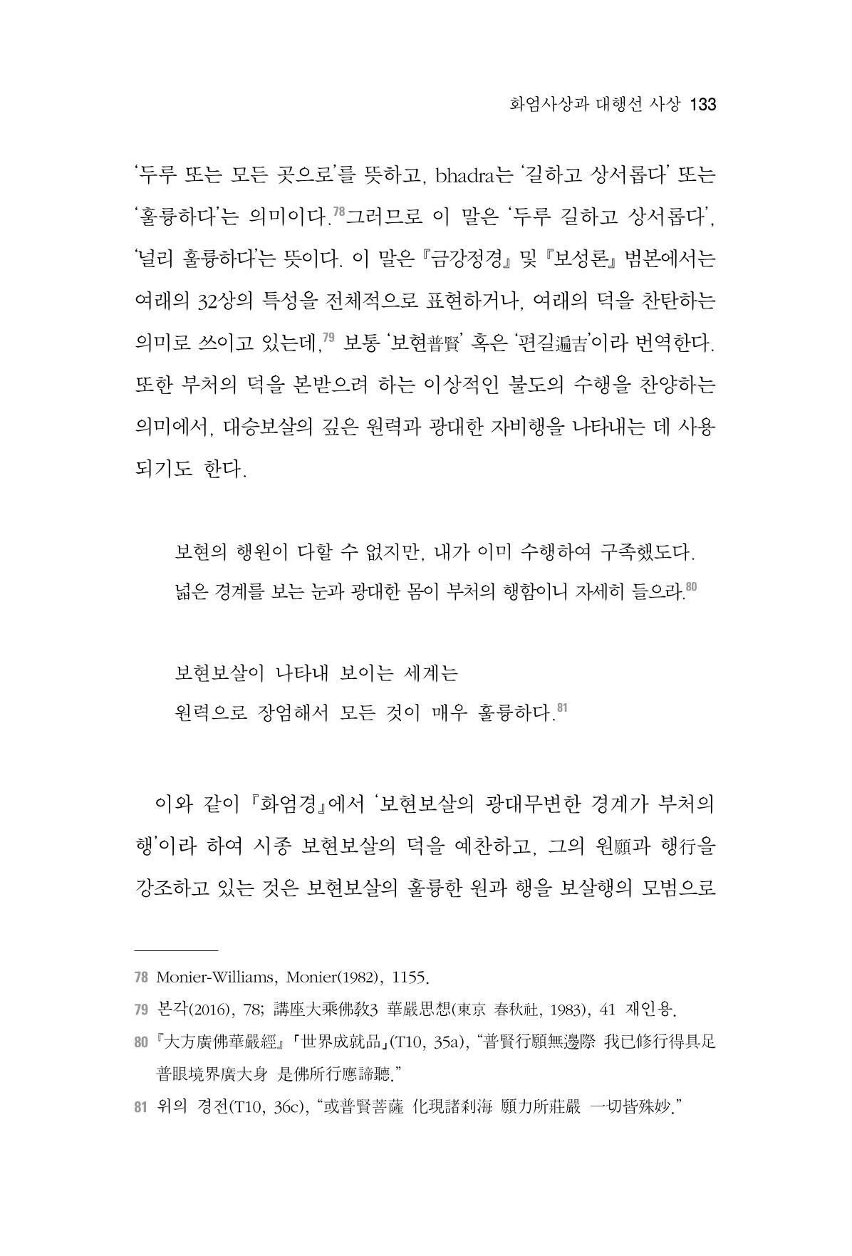 한마음연구 6집 2021년 2월(1) 127페이지