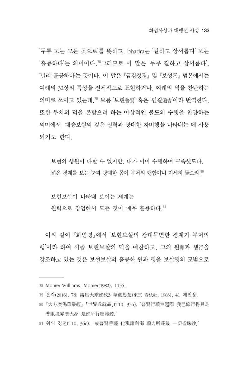 한마음연구 6집 2021년 2월(1) 127페이지