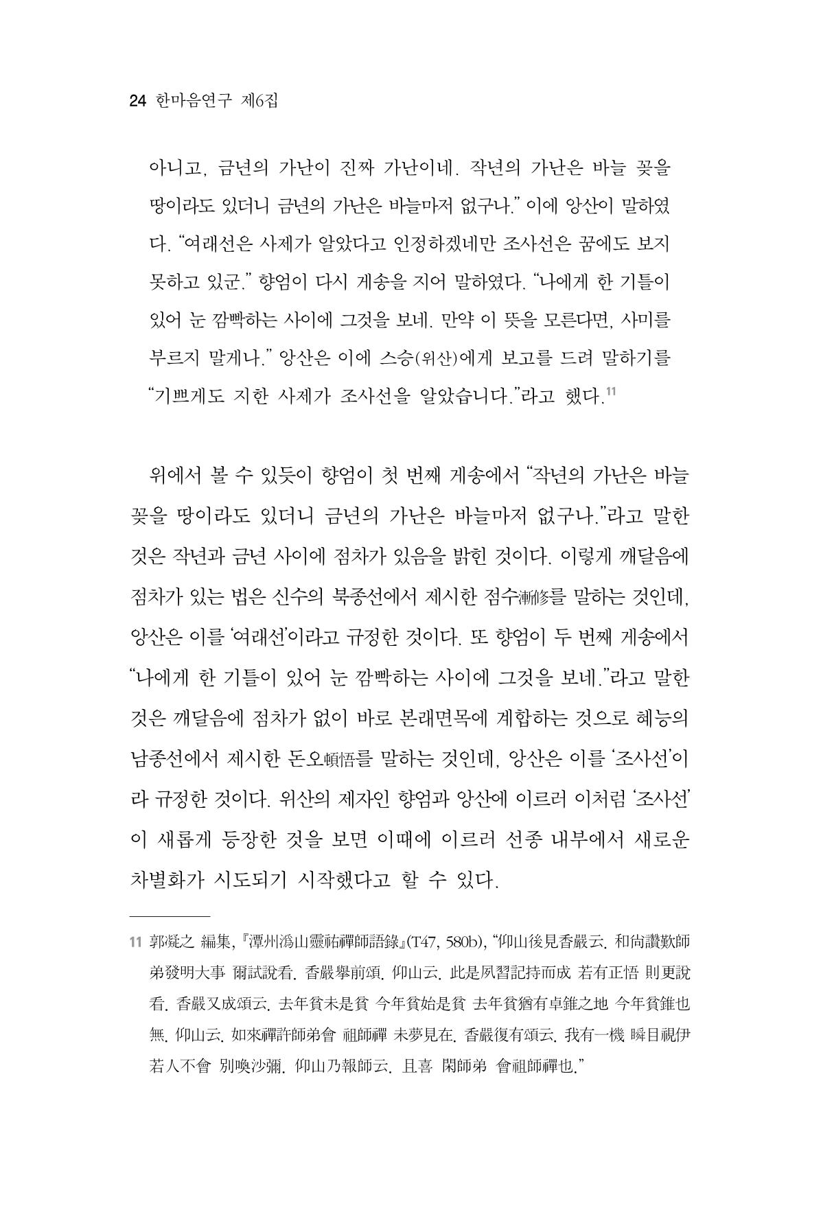한마음연구 6집 2021년 2월(1) 18페이지