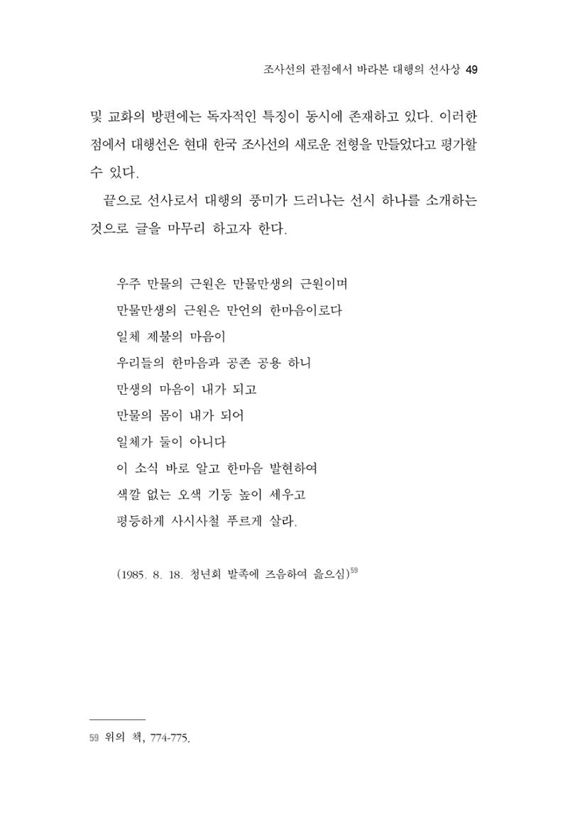 한마음연구 6집 2021년 2월(1) 43페이지