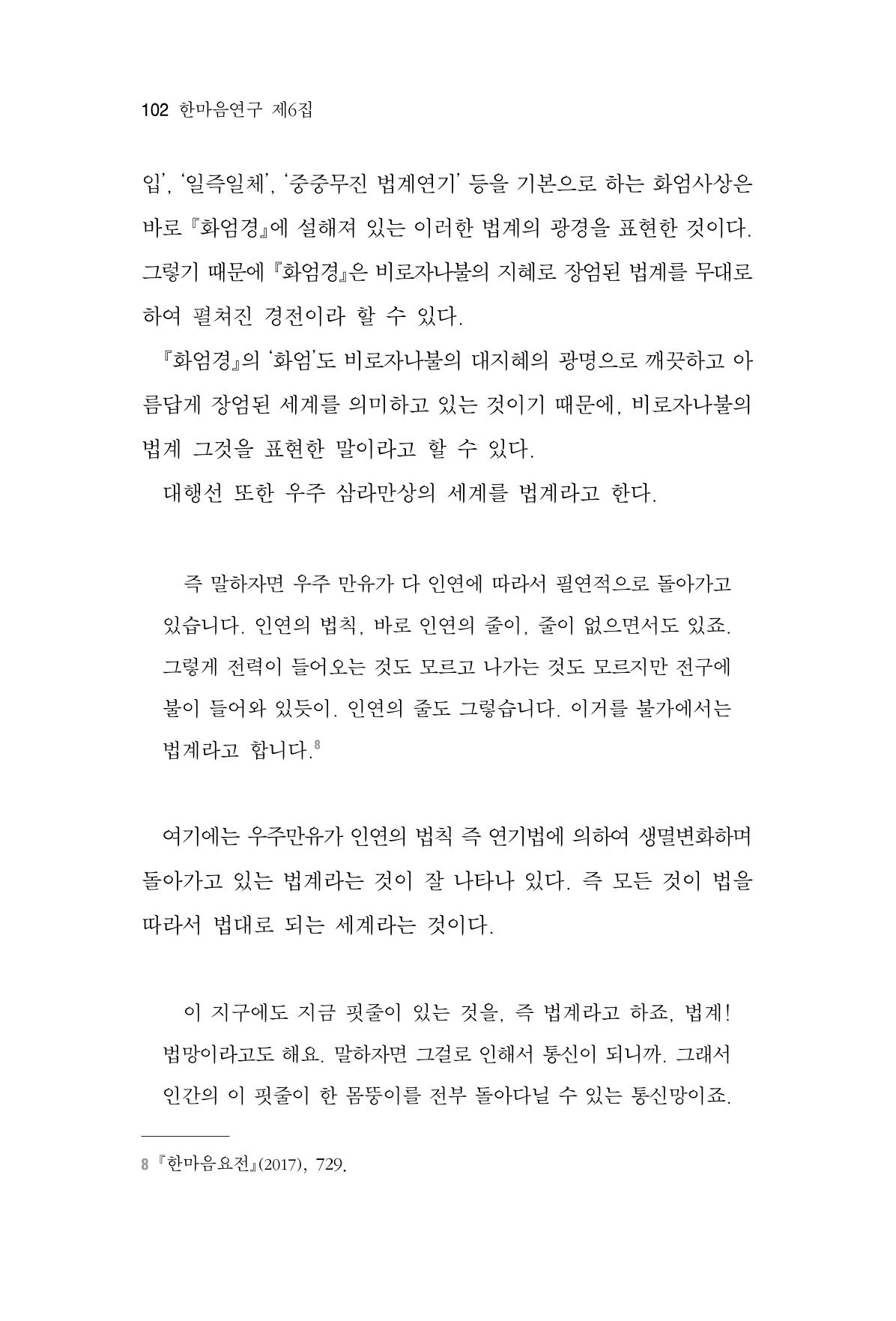 한마음연구 6집 2021년 2월(1) 96페이지