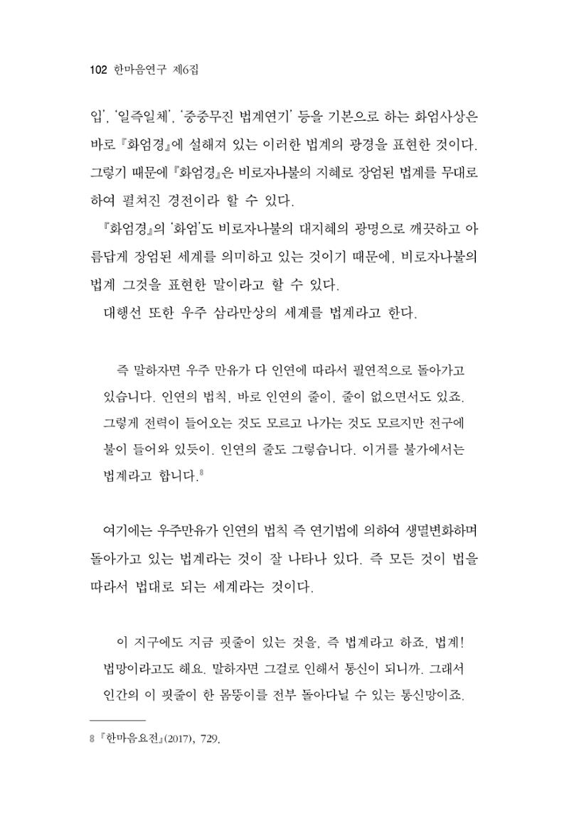 한마음연구 6집 2021년 2월(1) 96페이지