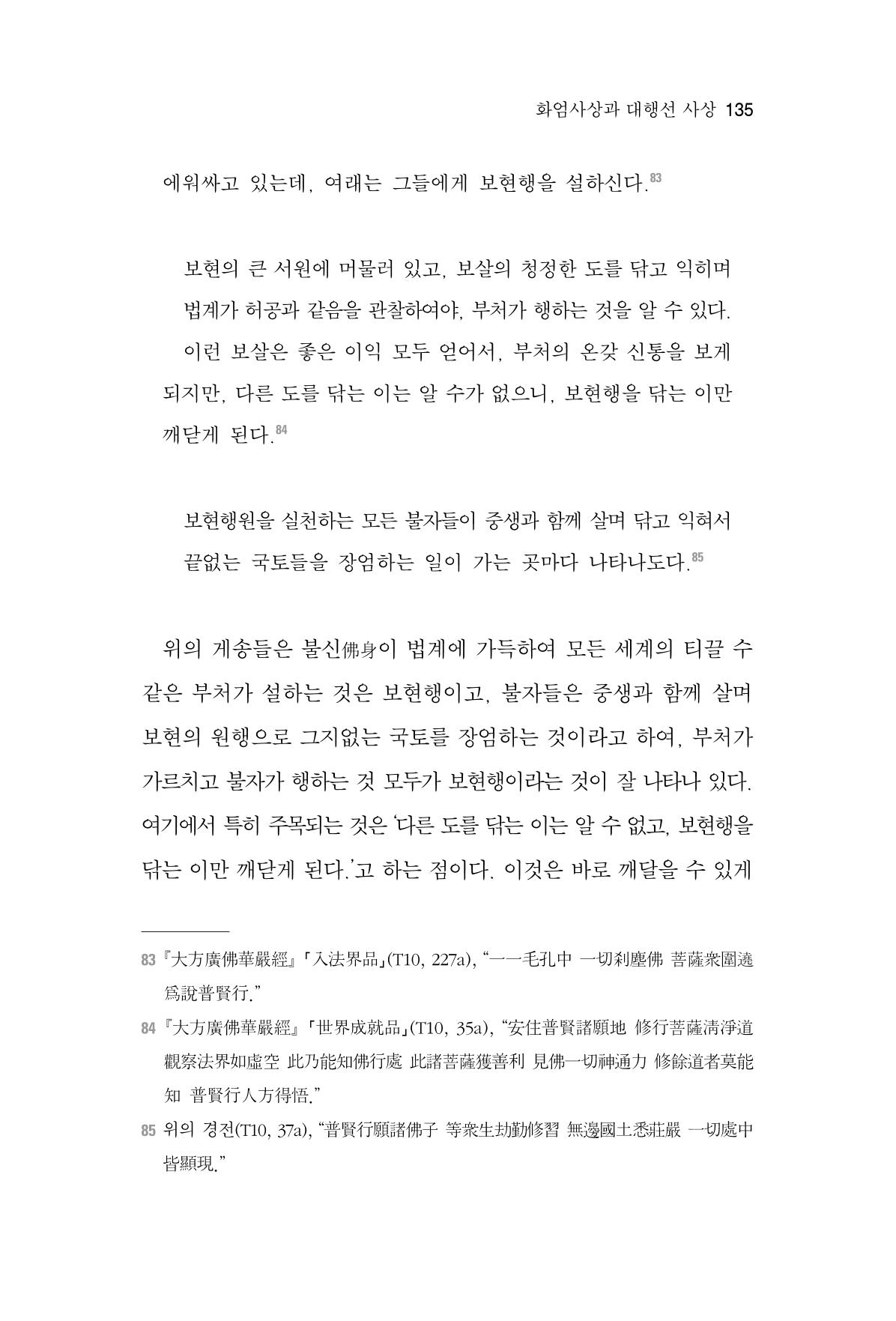 한마음연구 6집 2021년 2월(1) 129페이지