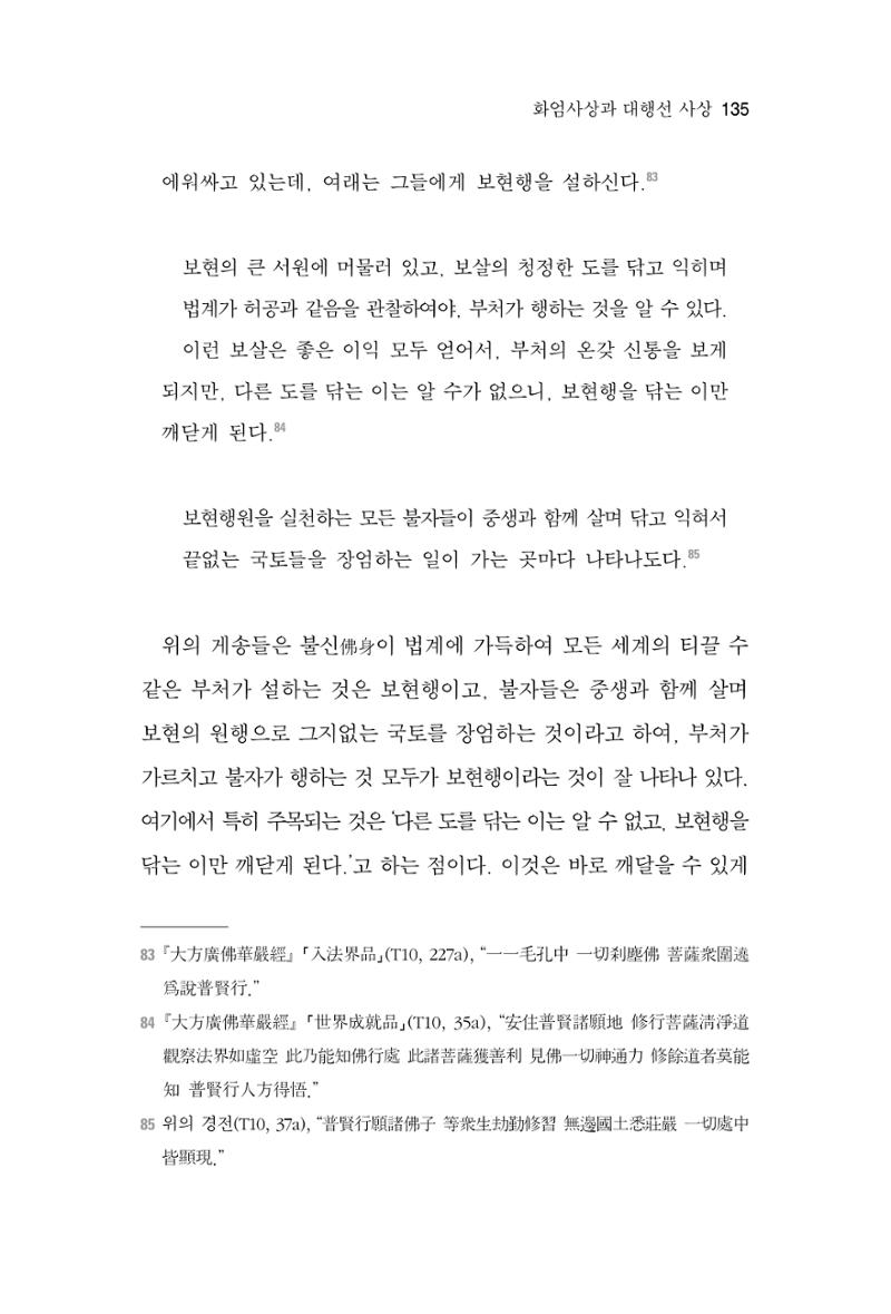 한마음연구 6집 2021년 2월(1) 129페이지