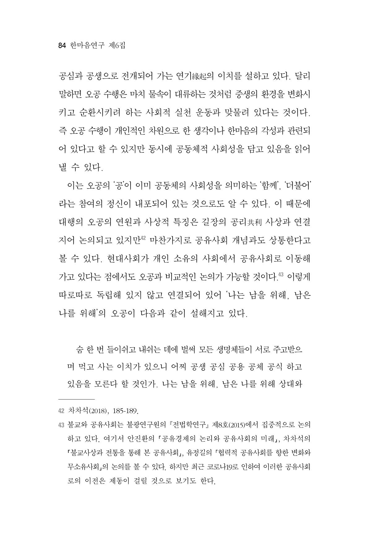 한마음연구 6집 2021년 2월(1) 78페이지