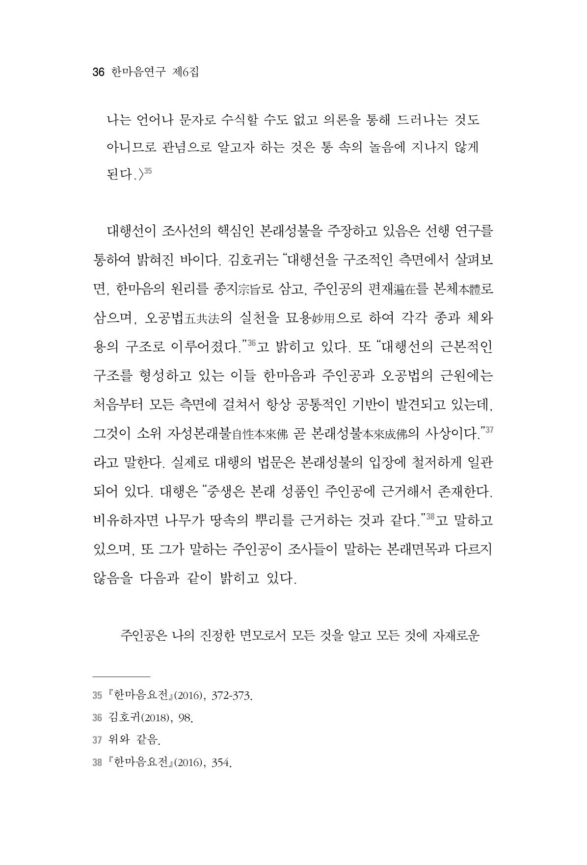 한마음연구 6집 2021년 2월(1) 30페이지