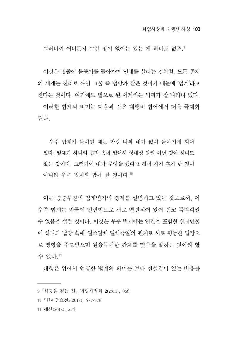 한마음연구 6집 2021년 2월(1) 97페이지