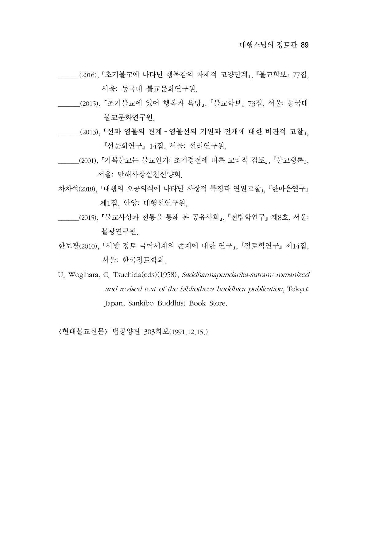 한마음연구 6집 2021년 2월(1) 83페이지