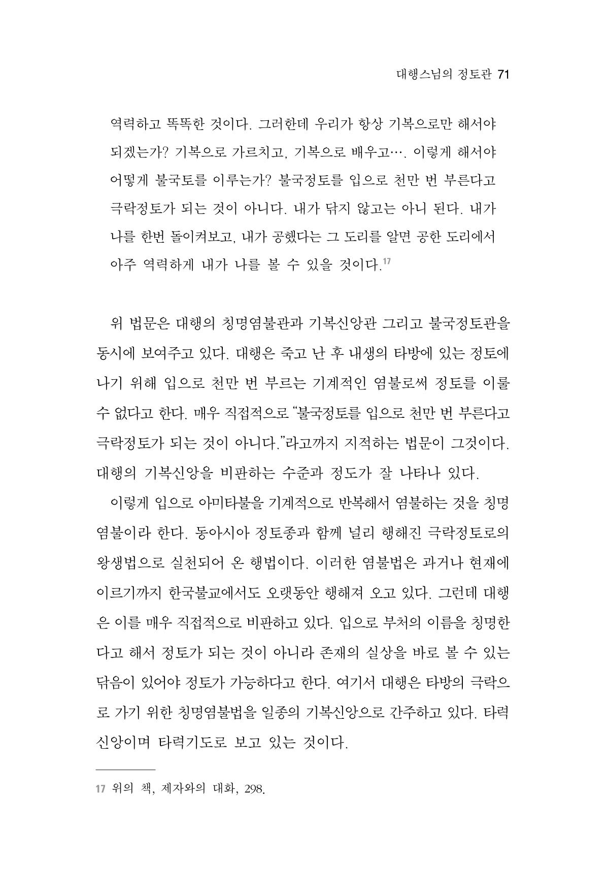 한마음연구 6집 2021년 2월(1) 65페이지