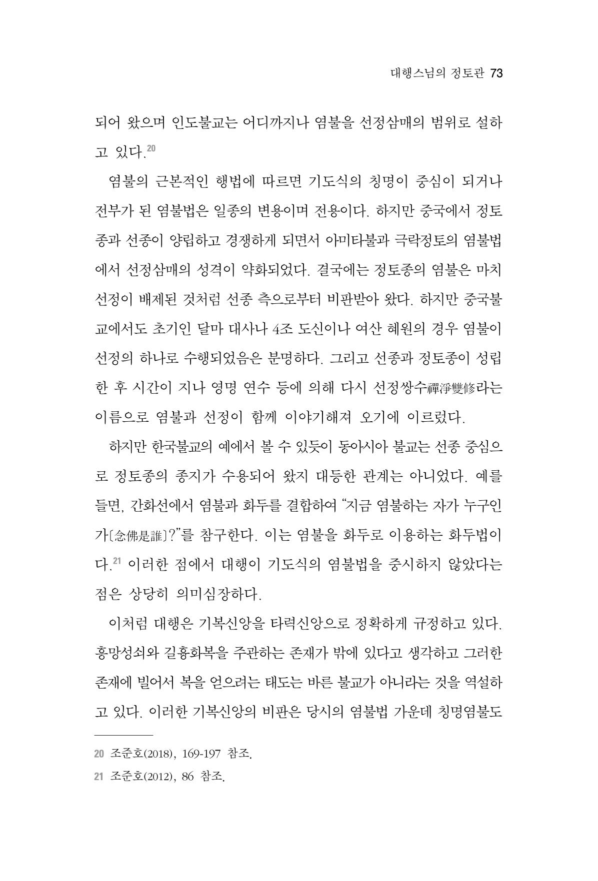 한마음연구 6집 2021년 2월(1) 67페이지
