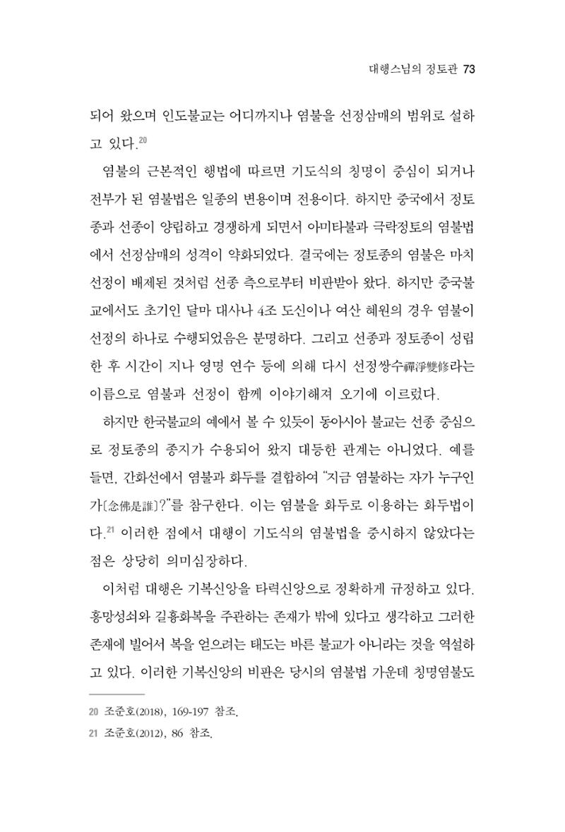 한마음연구 6집 2021년 2월(1) 67페이지