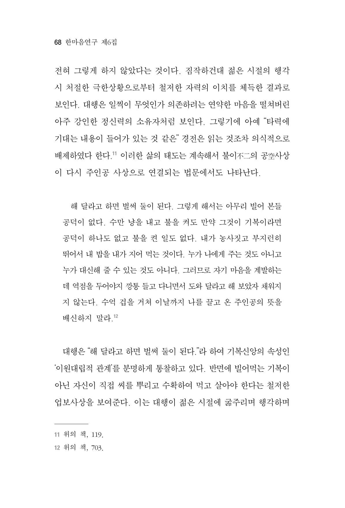 한마음연구 6집 2021년 2월(1) 62페이지