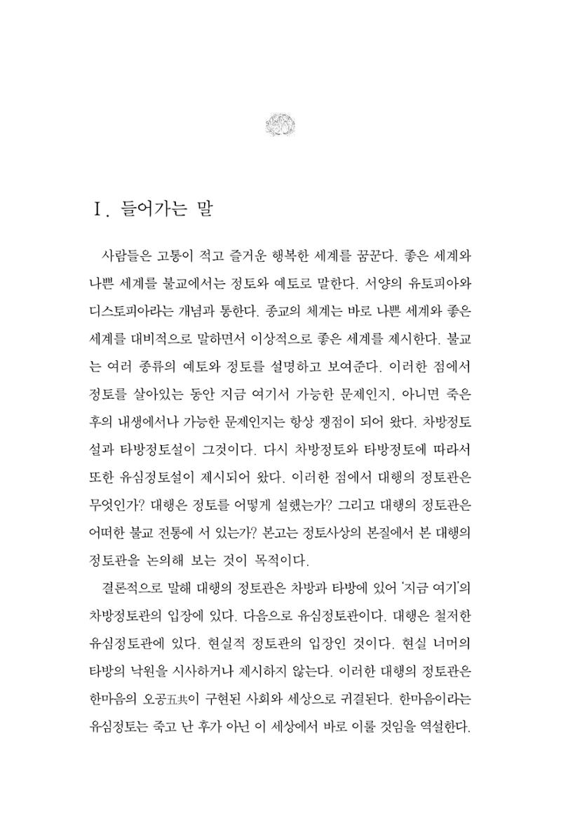 한마음연구 6집 2021년 2월(1) 53페이지