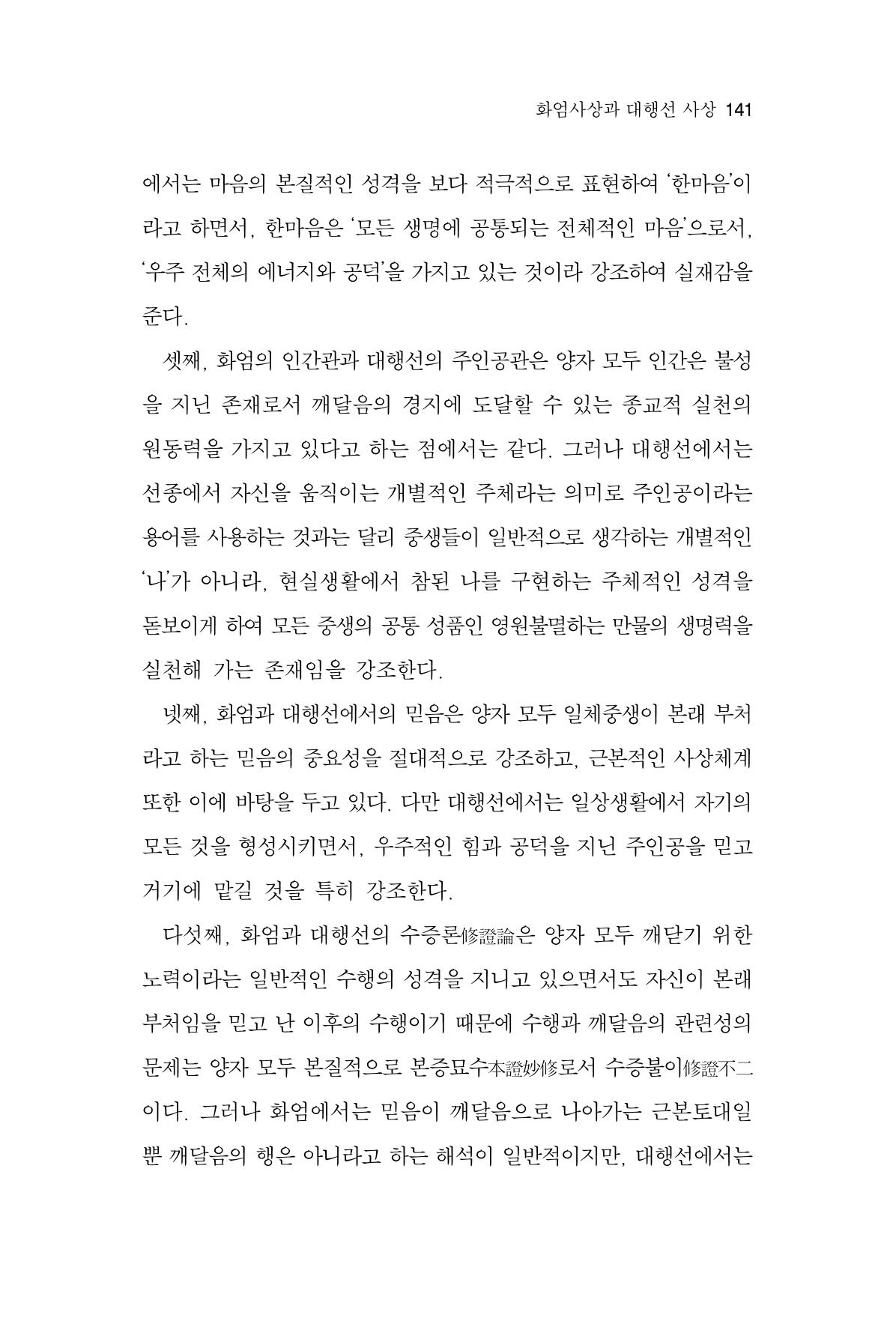 한마음연구 6집 2021년 2월(1) 135페이지