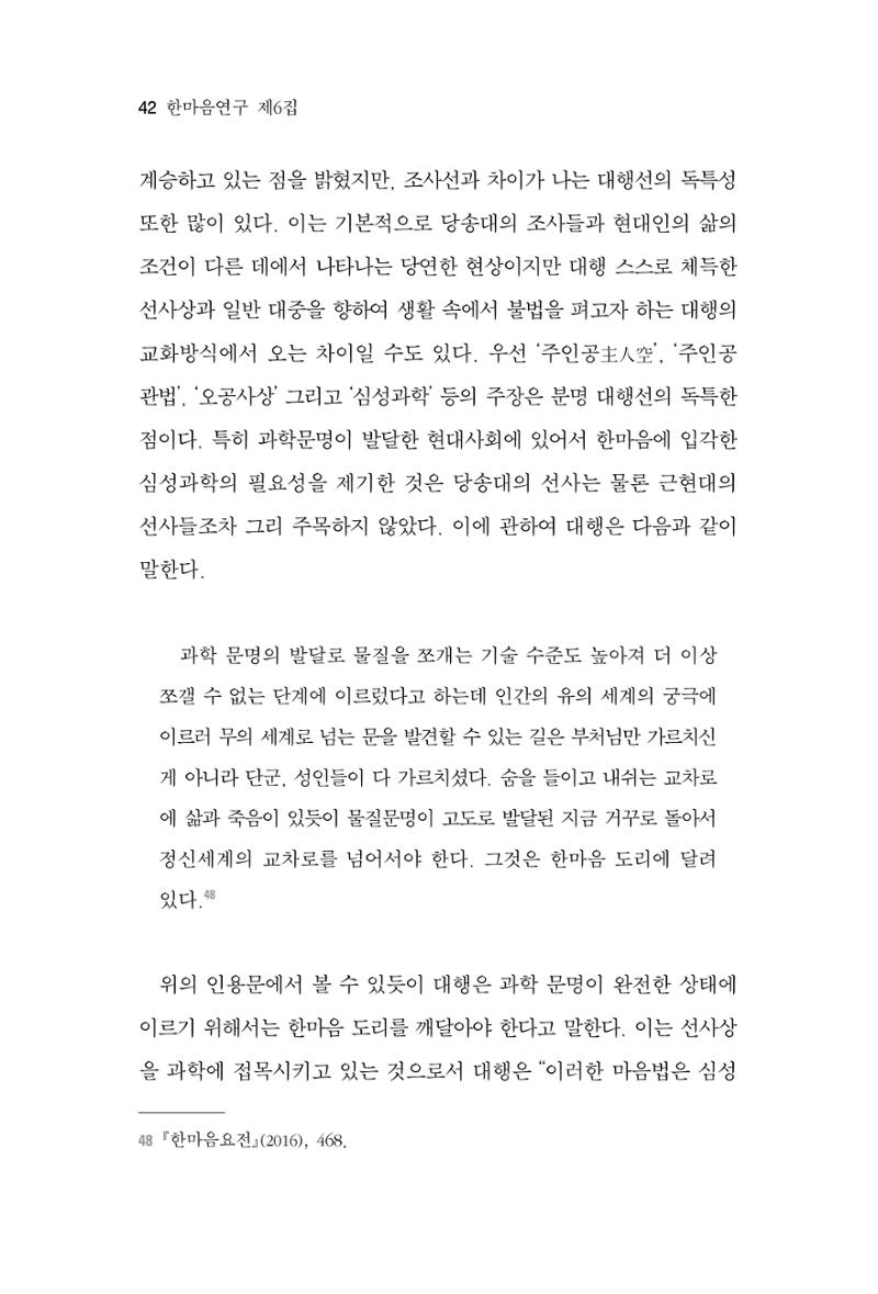 한마음연구 6집 2021년 2월(1) 36페이지