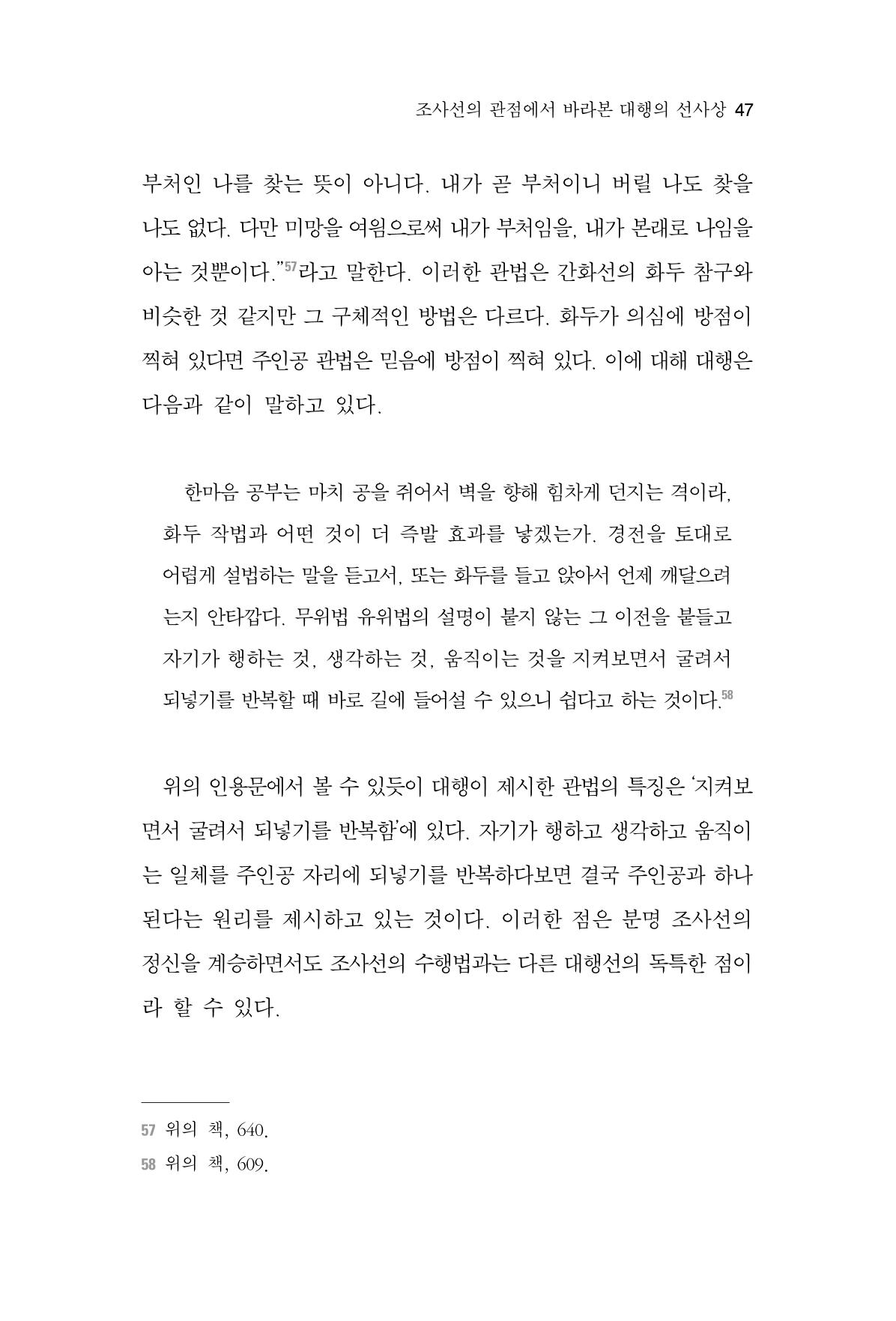 한마음연구 6집 2021년 2월(1) 41페이지