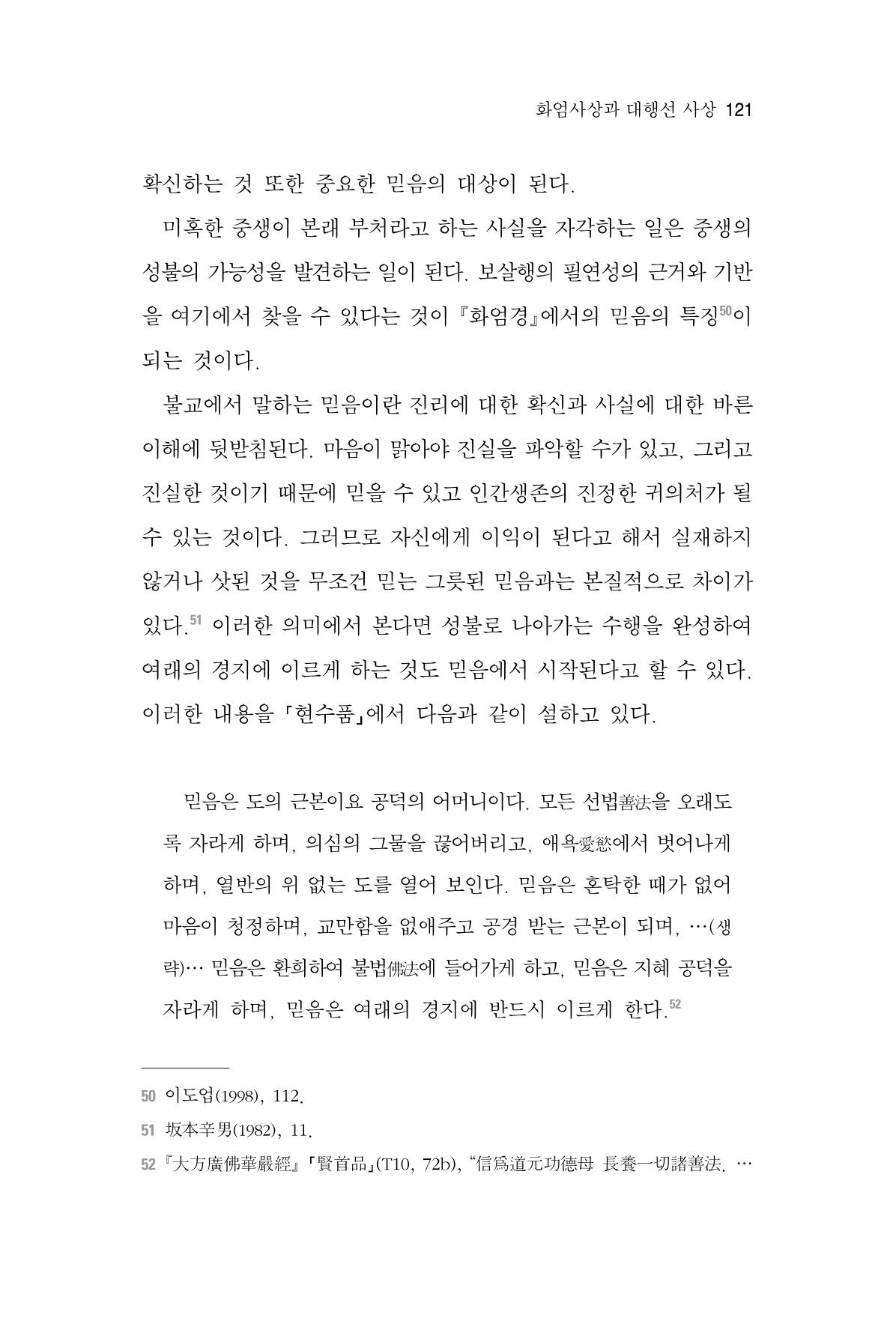한마음연구 6집 2021년 2월(1) 115페이지