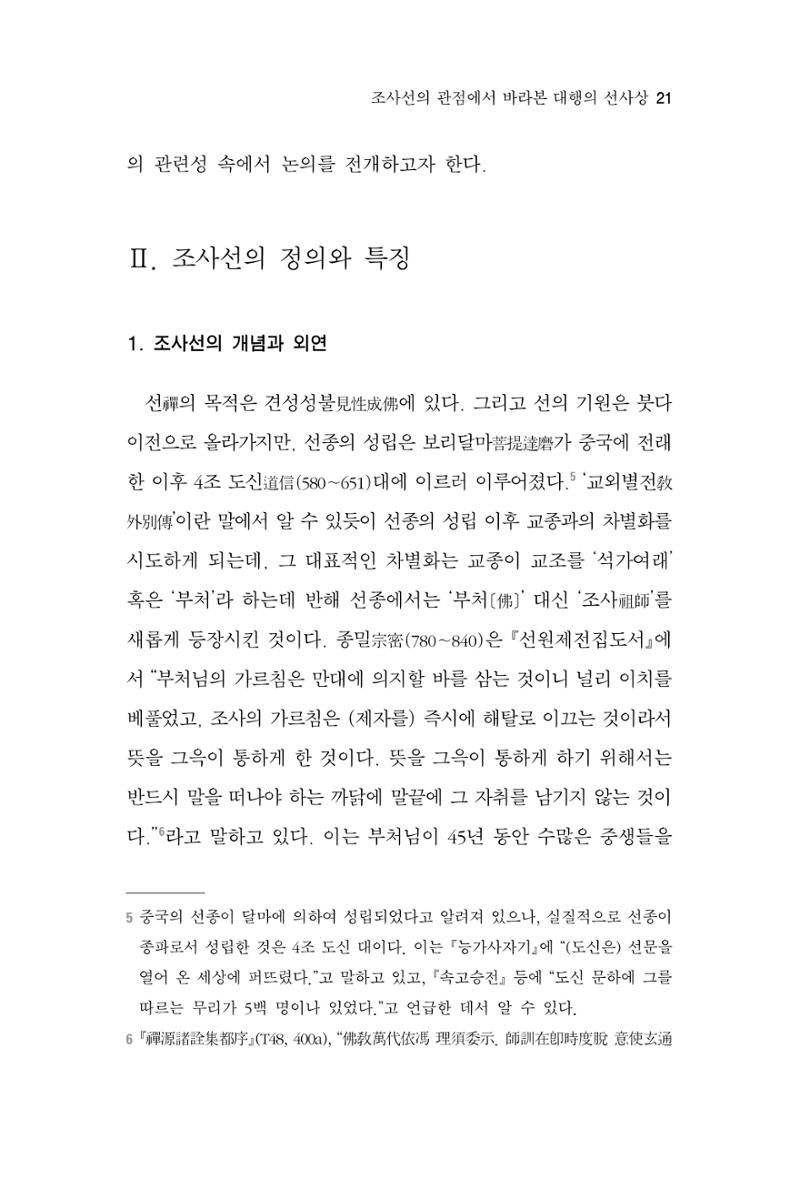 한마음연구 6집 2021년 2월(1) 15페이지