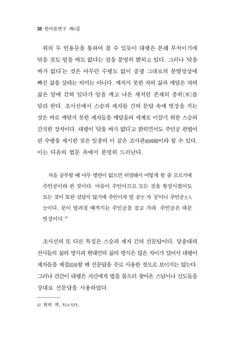 한마음연구 6집 2021년 2월(1) 32페이지