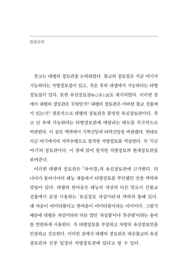 한마음연구 6집 2021년 2월(1) 50페이지